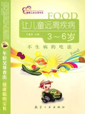 cover image of 不生病的吃法